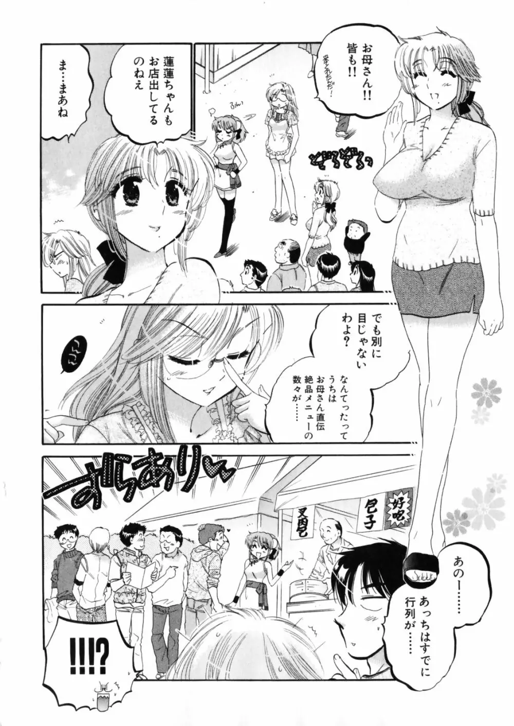 下町マドンナ食堂4 Page.158