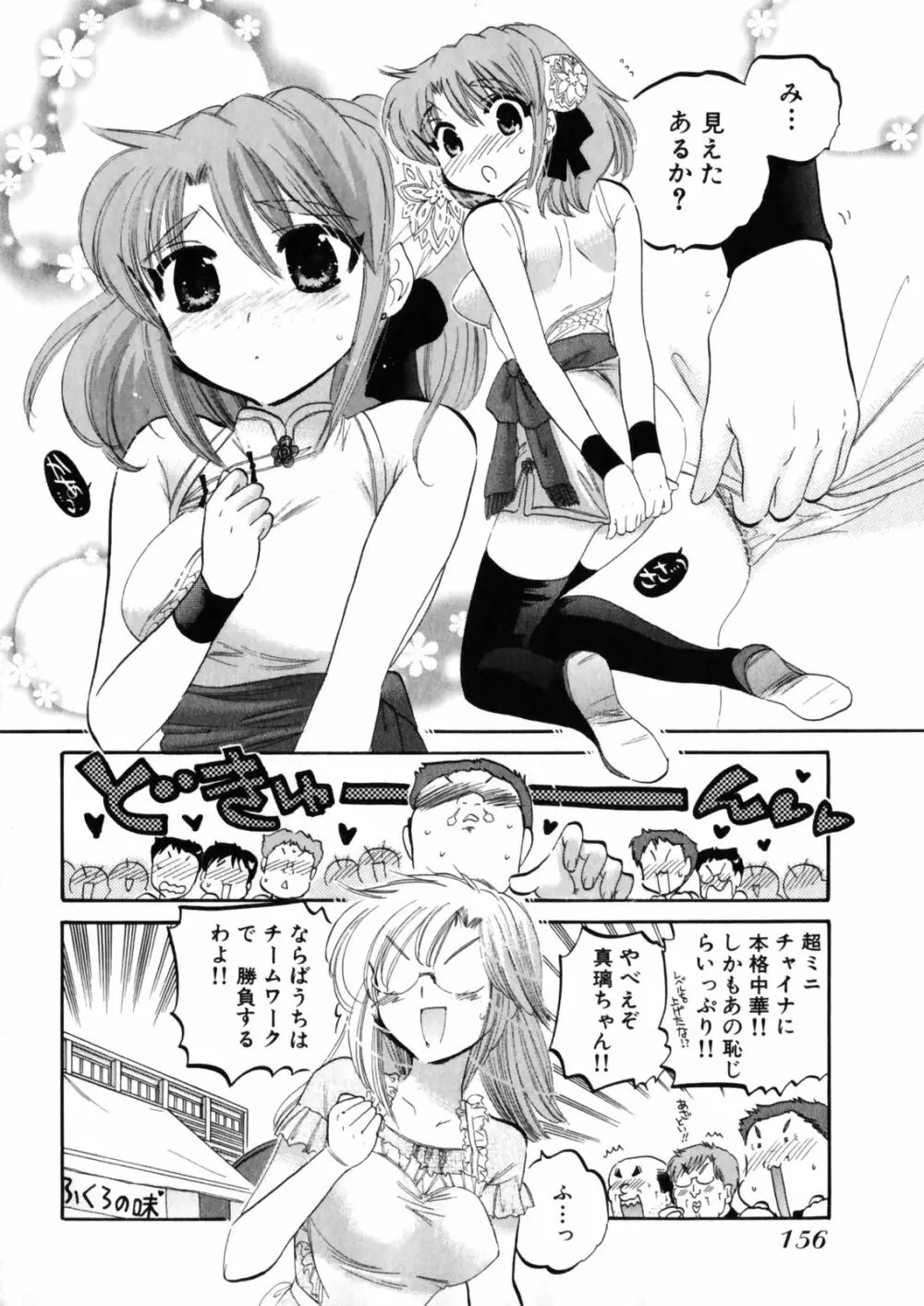 下町マドンナ食堂4 Page.160