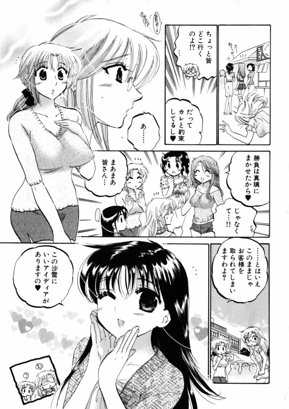 下町マドンナ食堂4 Page.161