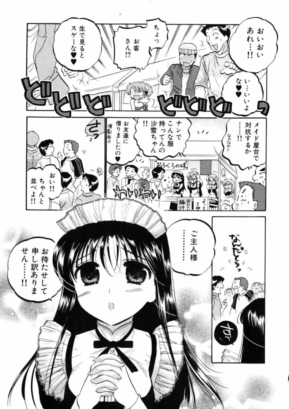 下町マドンナ食堂4 Page.163