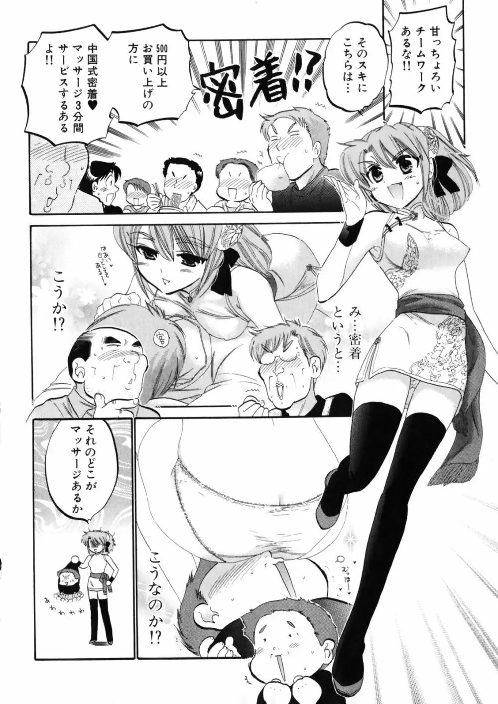 下町マドンナ食堂4 Page.166