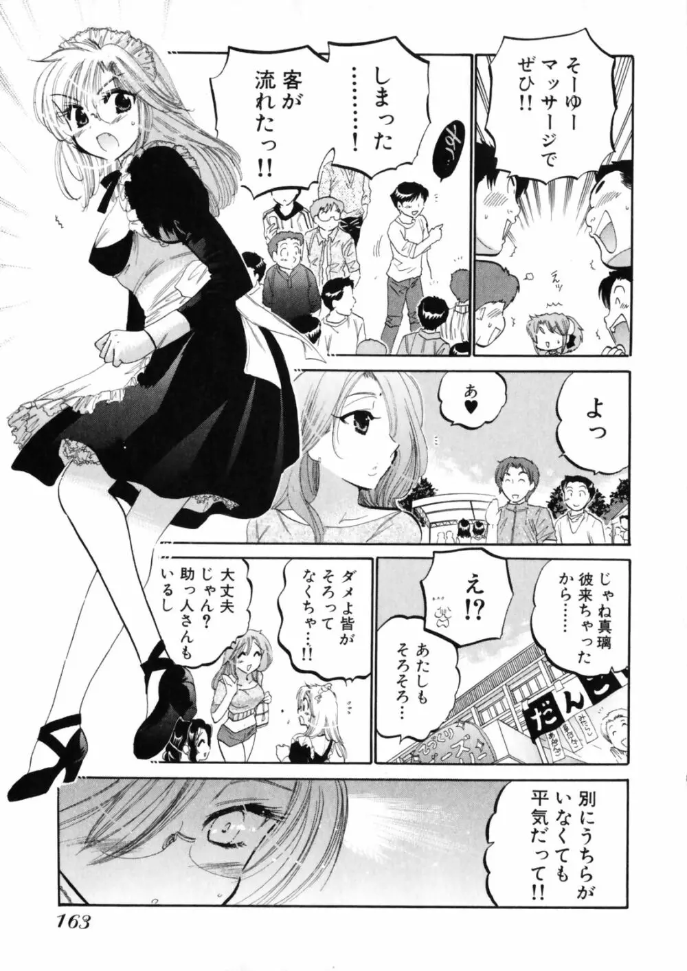 下町マドンナ食堂4 Page.167