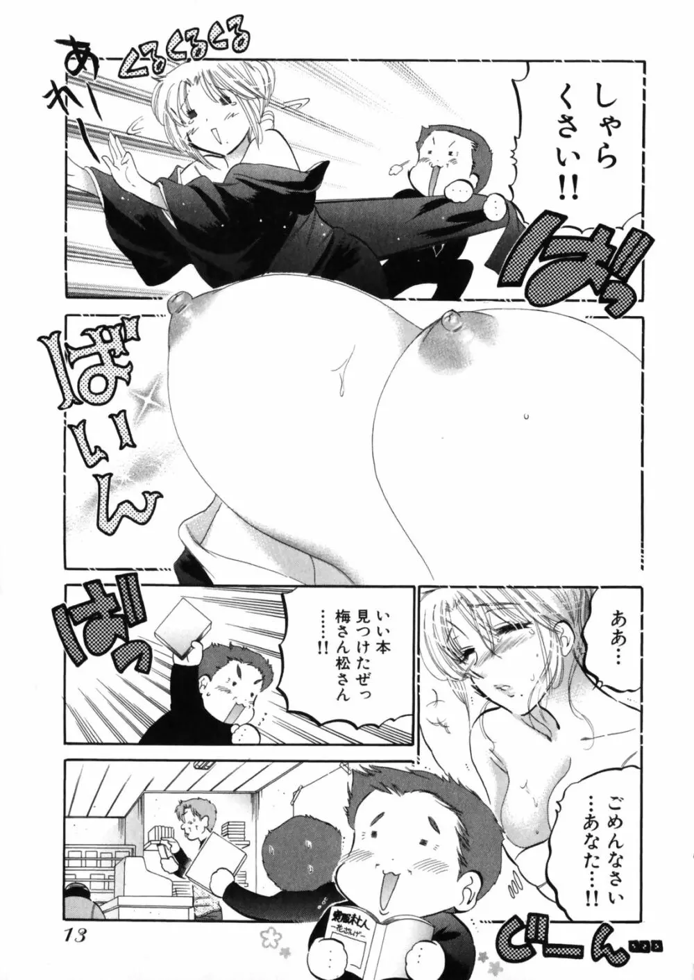 下町マドンナ食堂4 Page.17