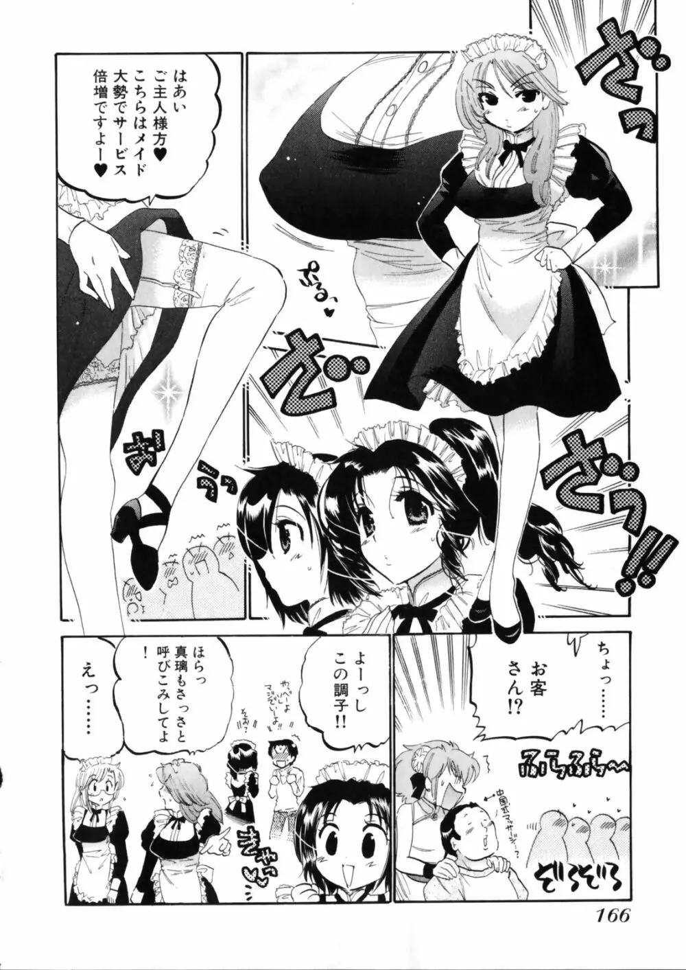 下町マドンナ食堂4 Page.170