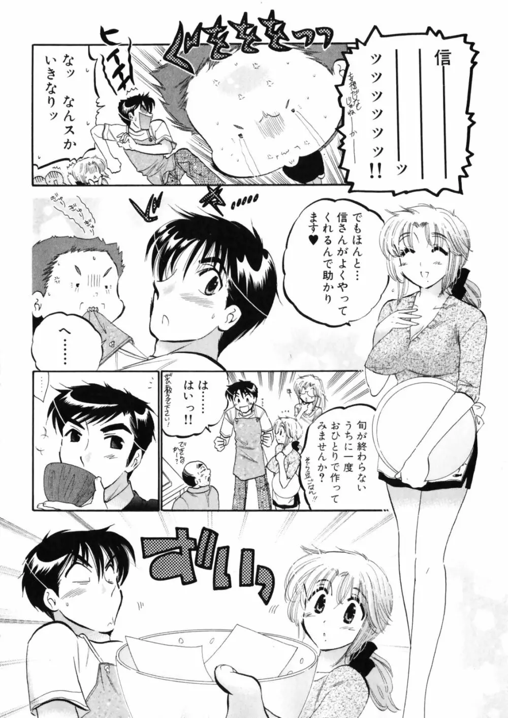 下町マドンナ食堂4 Page.178