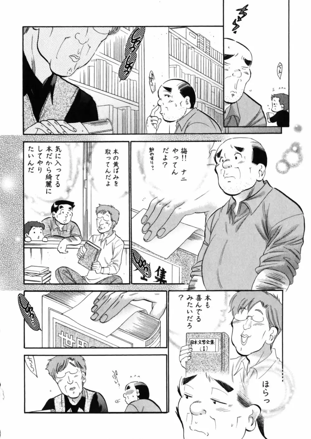 下町マドンナ食堂4 Page.18