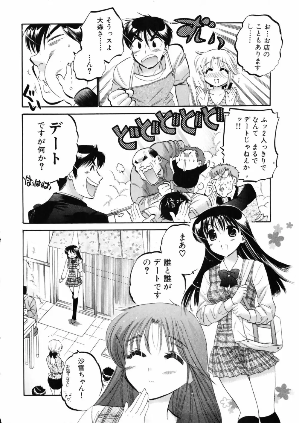 下町マドンナ食堂4 Page.180