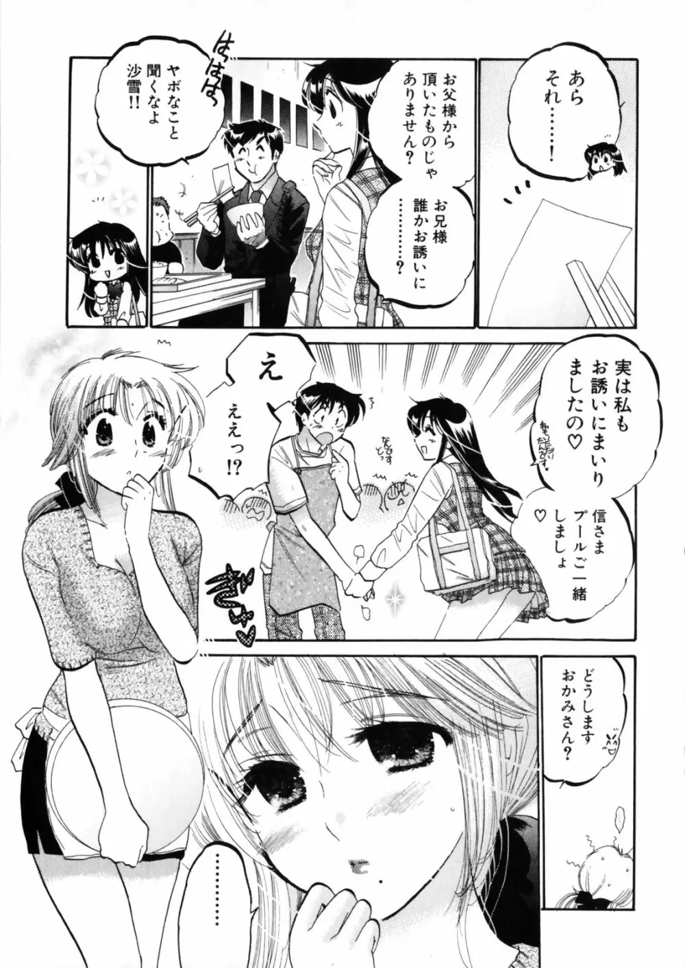 下町マドンナ食堂4 Page.181