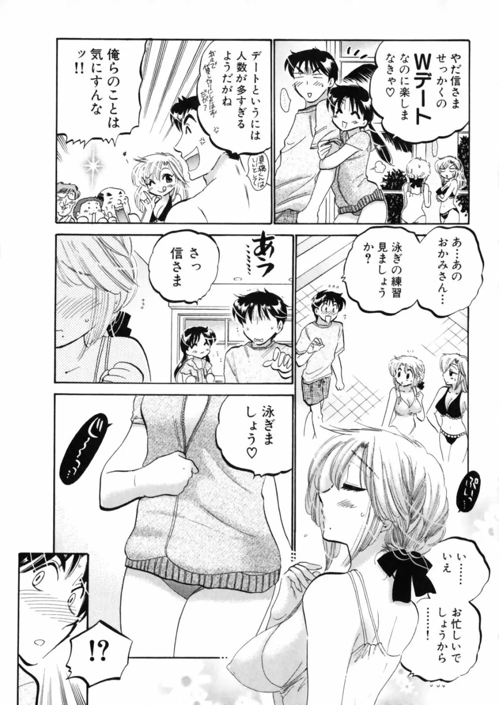 下町マドンナ食堂4 Page.183