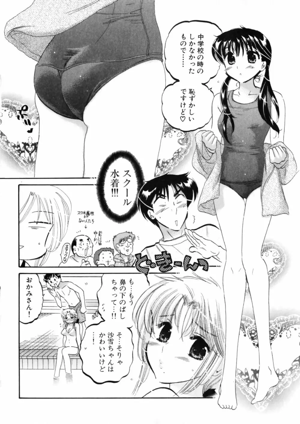 下町マドンナ食堂4 Page.184