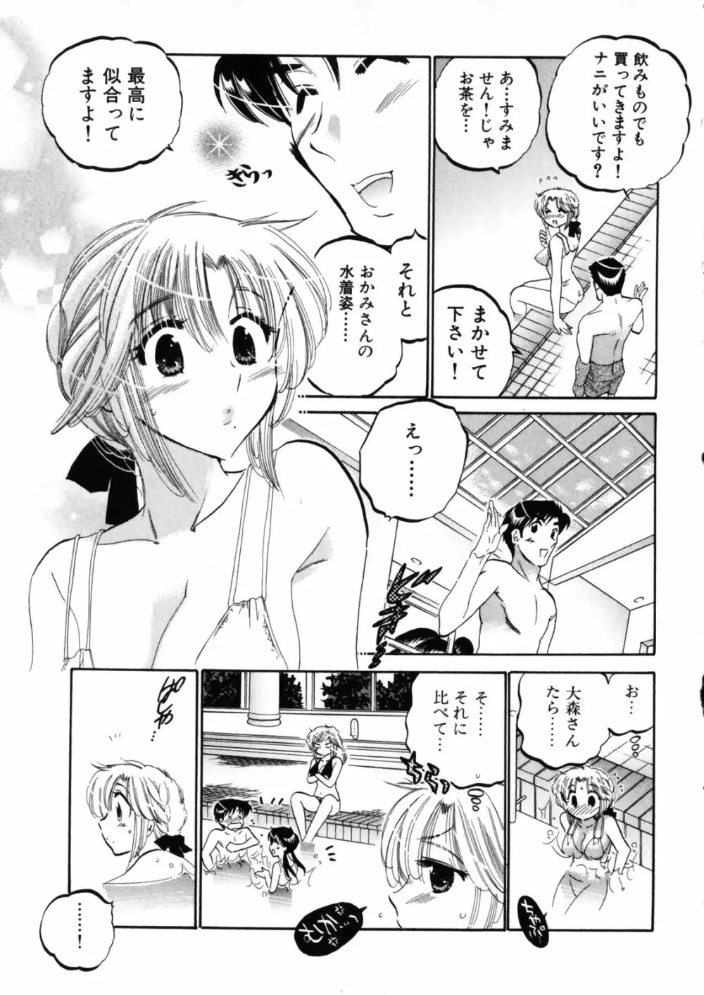 下町マドンナ食堂4 Page.185