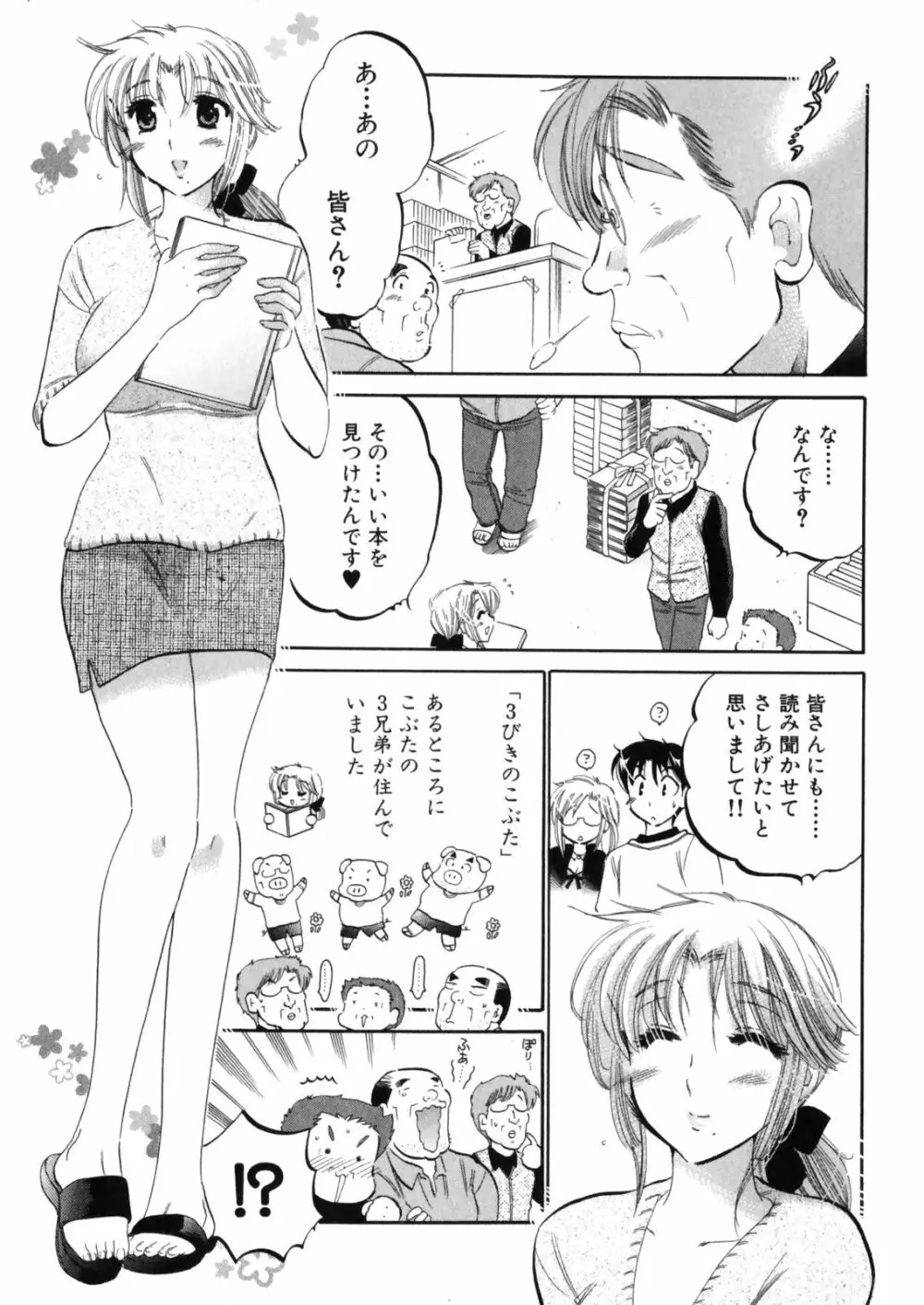 下町マドンナ食堂4 Page.19