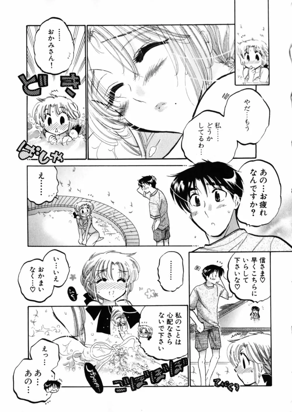 下町マドンナ食堂4 Page.193