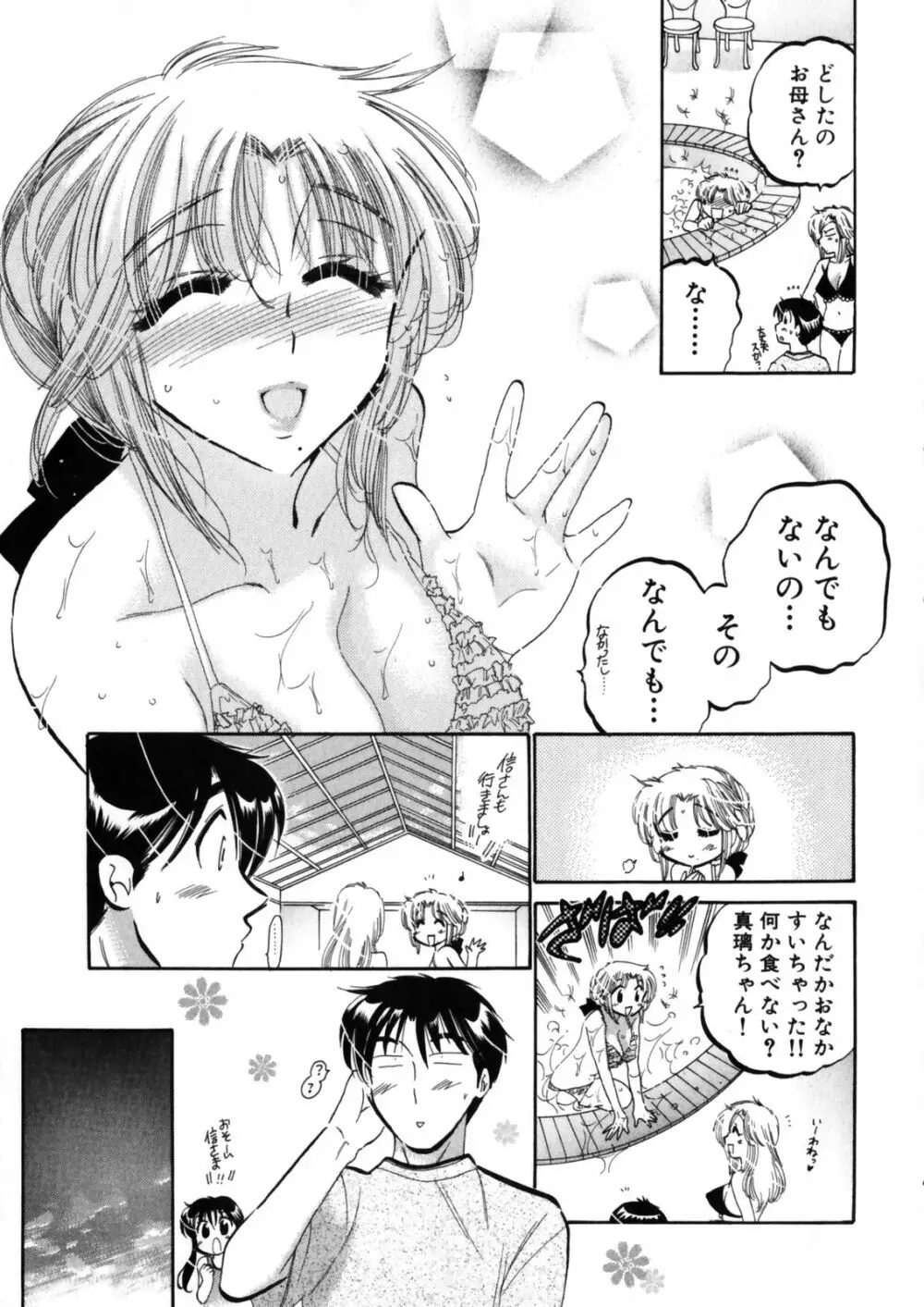 下町マドンナ食堂4 Page.197