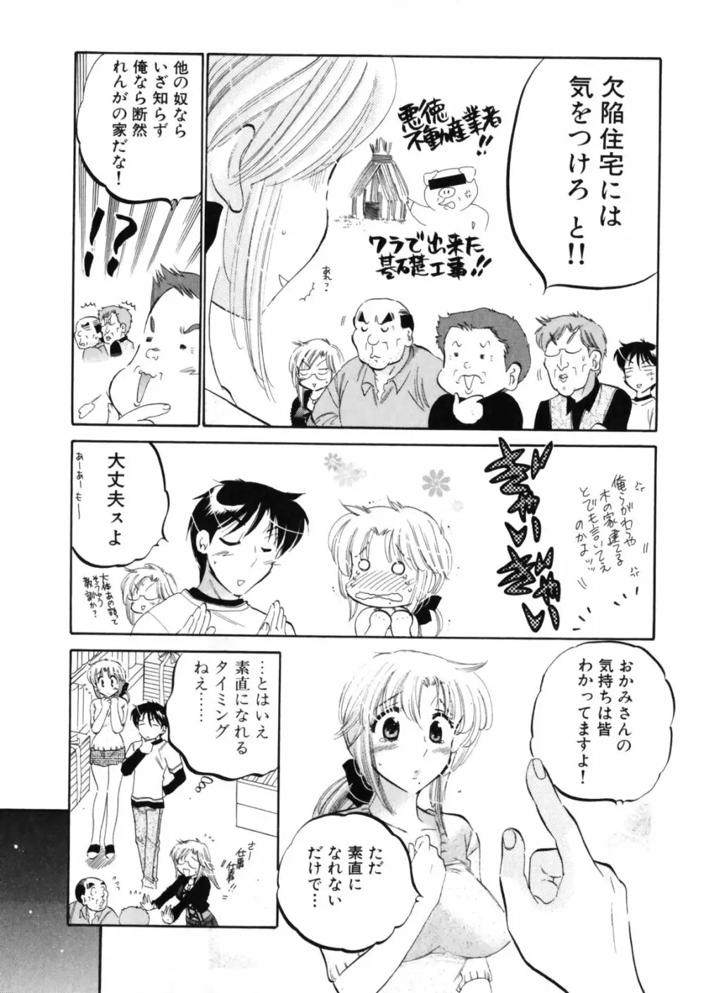 下町マドンナ食堂4 Page.21