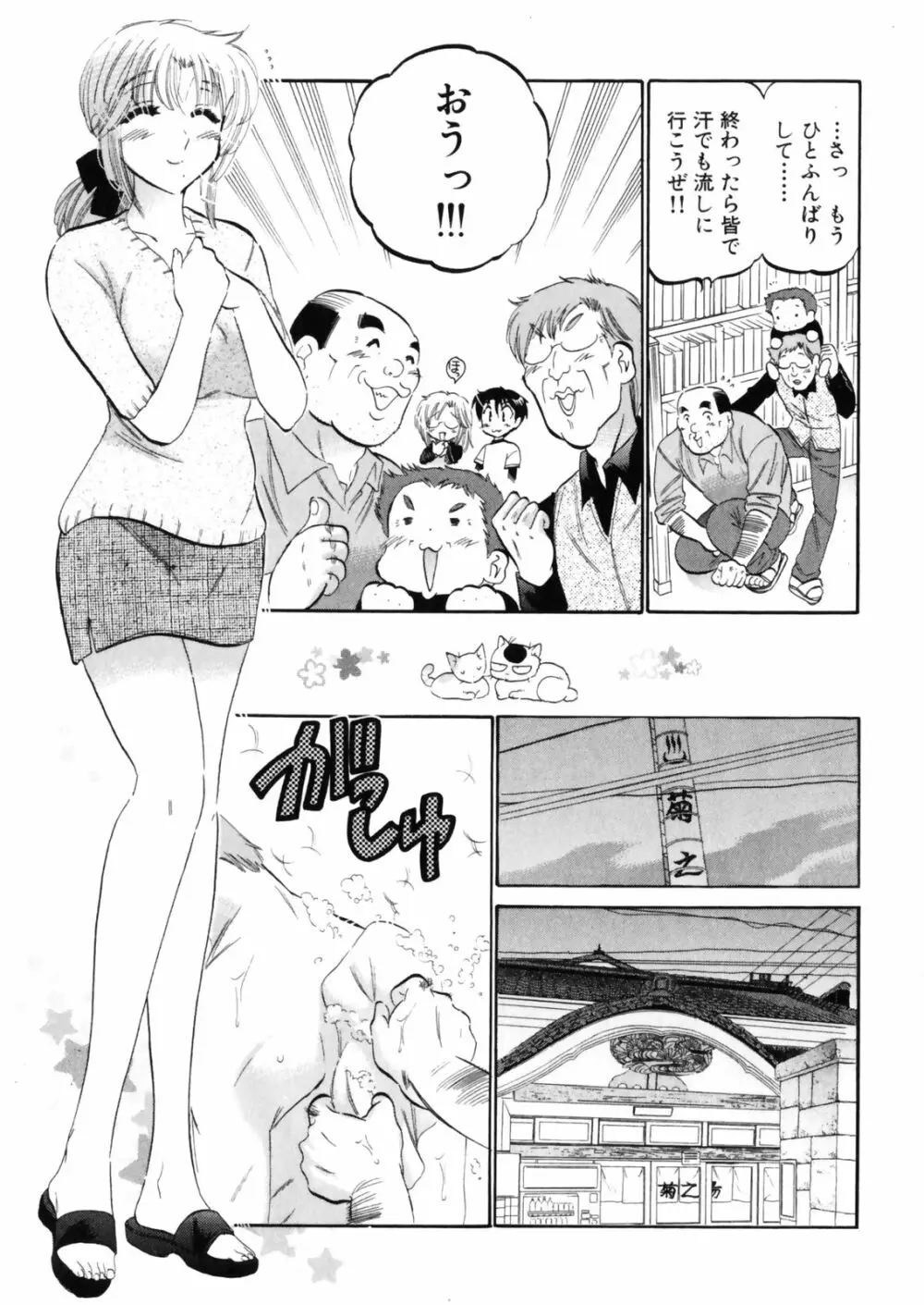 下町マドンナ食堂4 Page.27