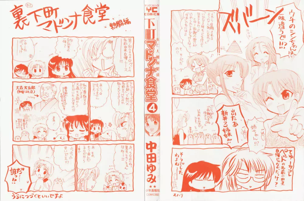 下町マドンナ食堂4 Page.3