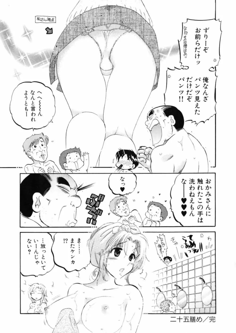 下町マドンナ食堂4 Page.30