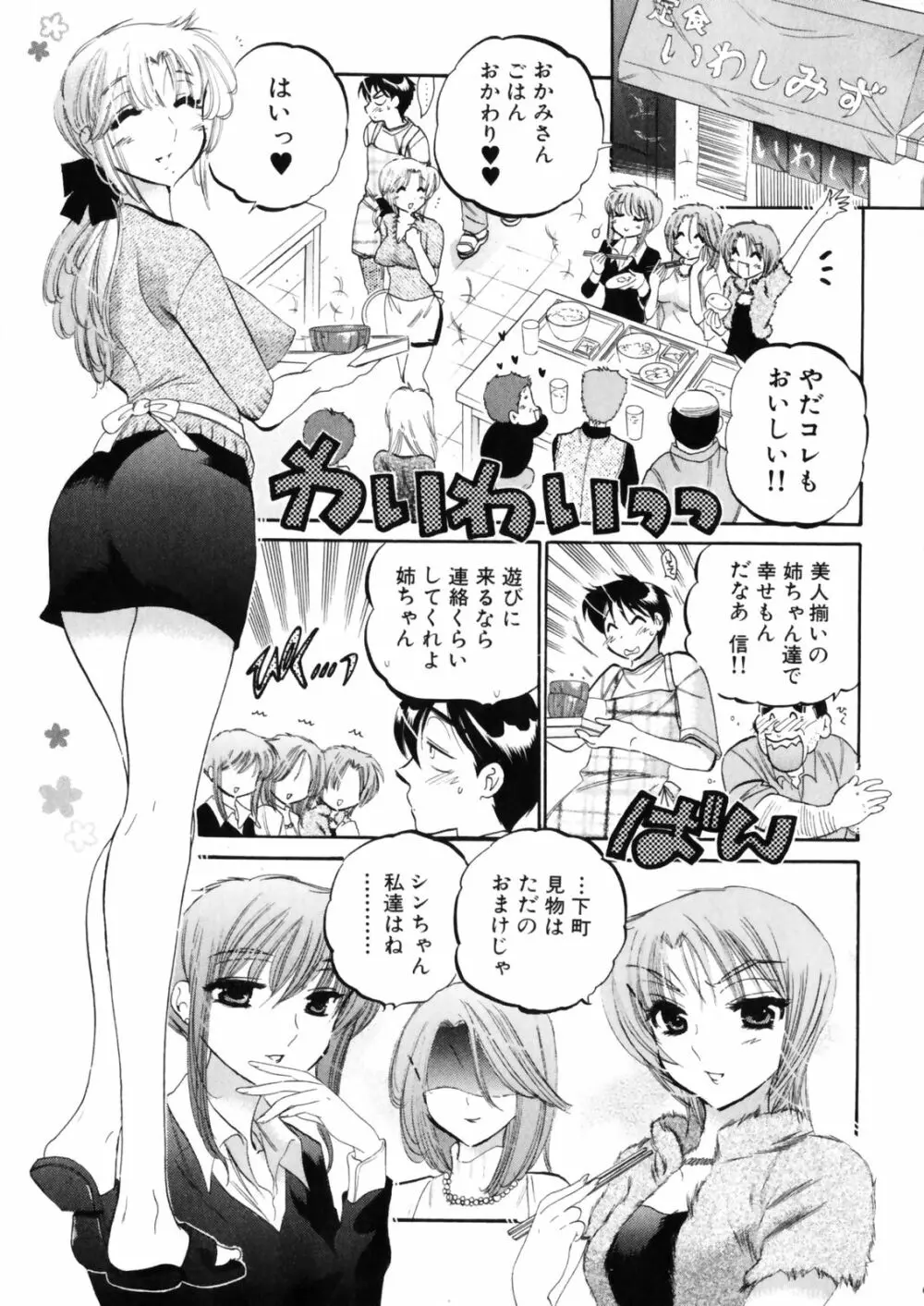 下町マドンナ食堂4 Page.35