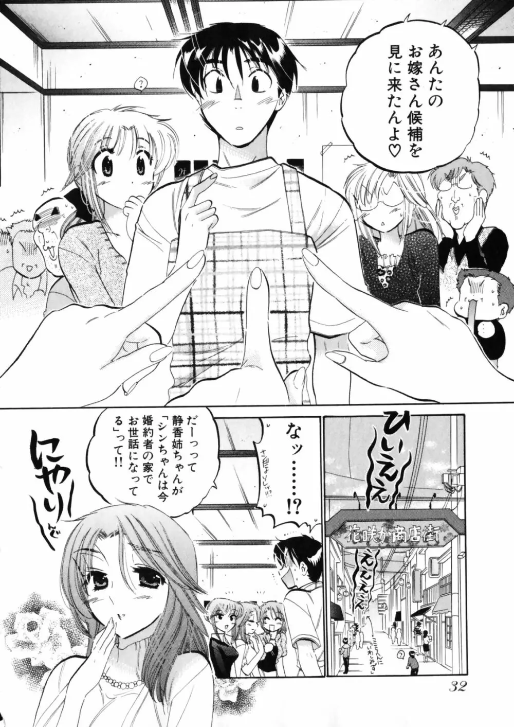 下町マドンナ食堂4 Page.36