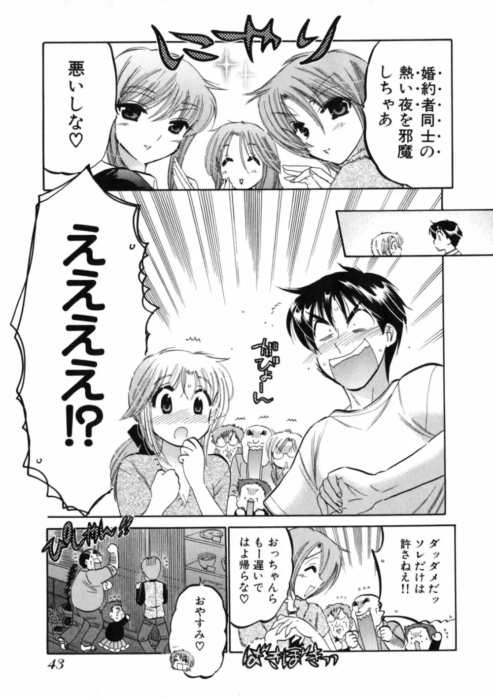 下町マドンナ食堂4 Page.47