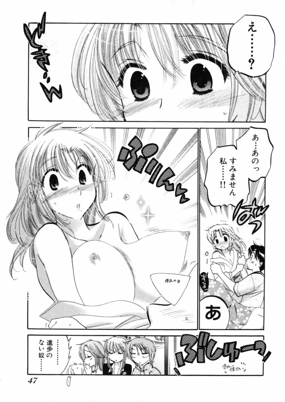 下町マドンナ食堂4 Page.51