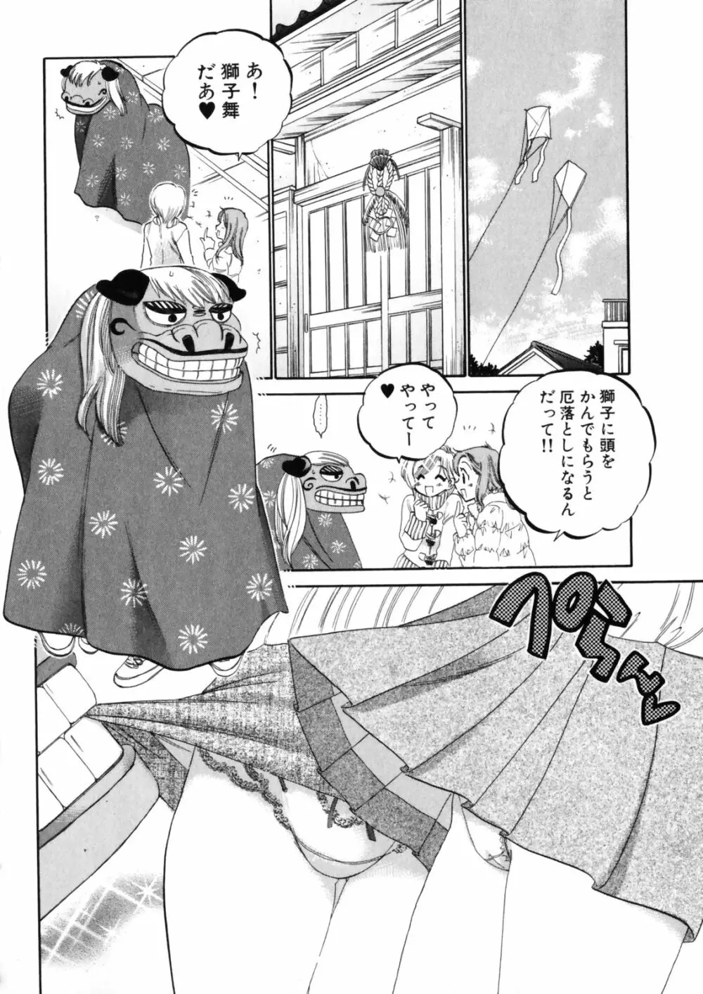 下町マドンナ食堂4 Page.56