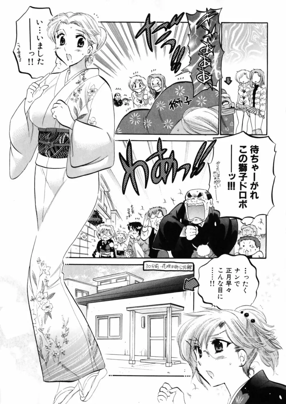 下町マドンナ食堂4 Page.57