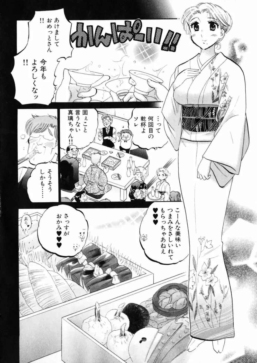 下町マドンナ食堂4 Page.58