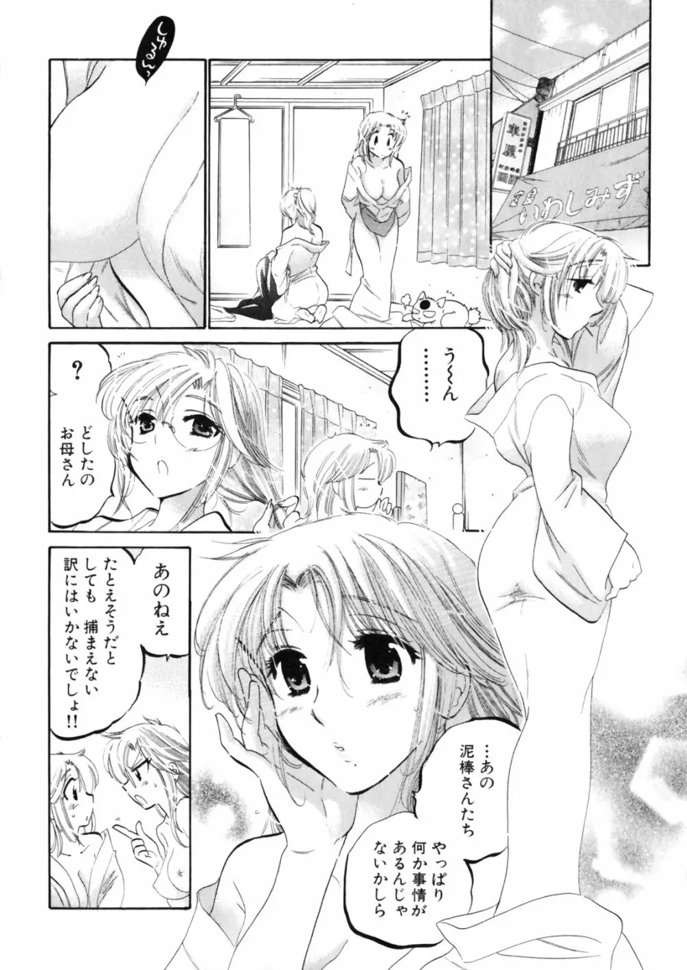 下町マドンナ食堂4 Page.62