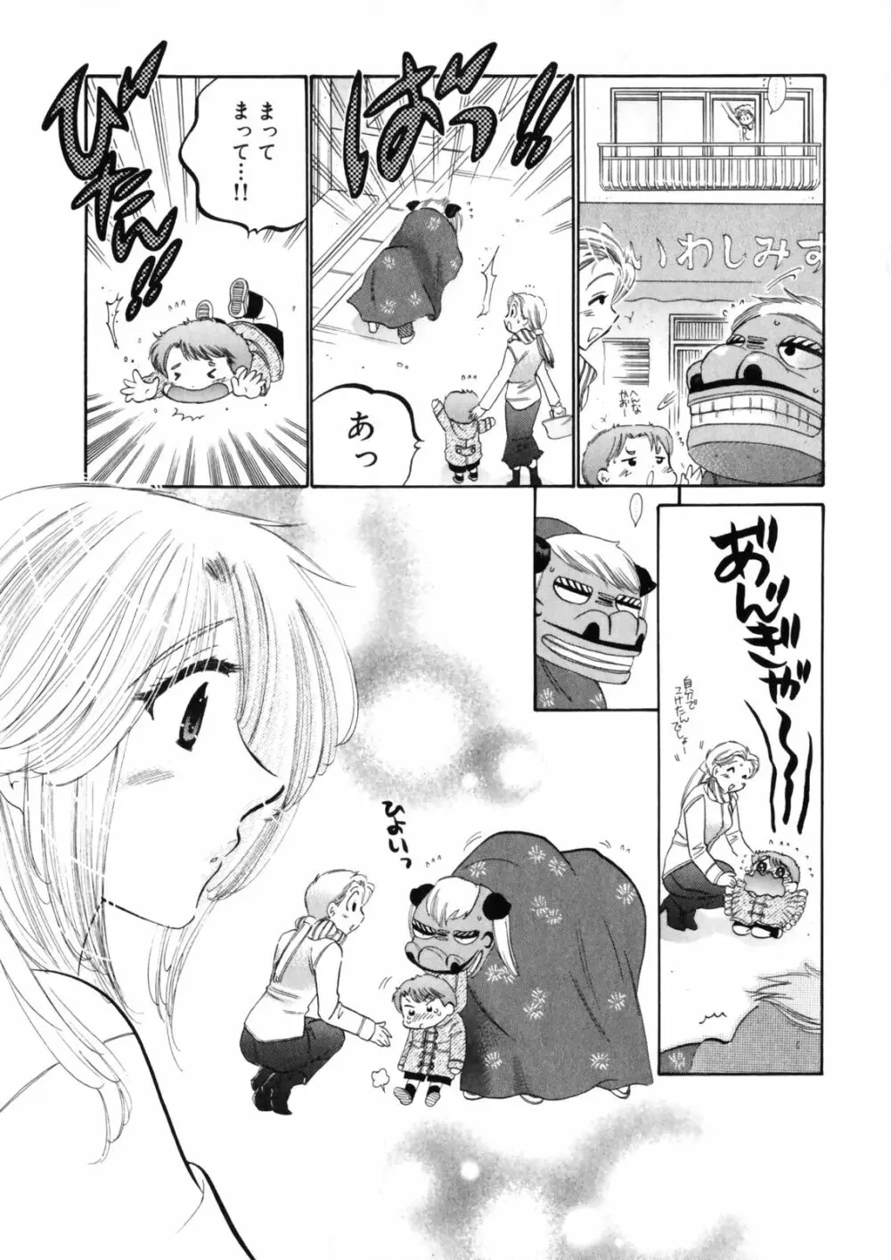 下町マドンナ食堂4 Page.65