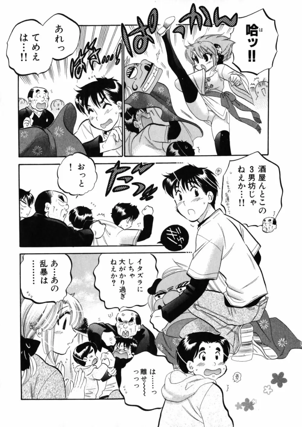 下町マドンナ食堂4 Page.72