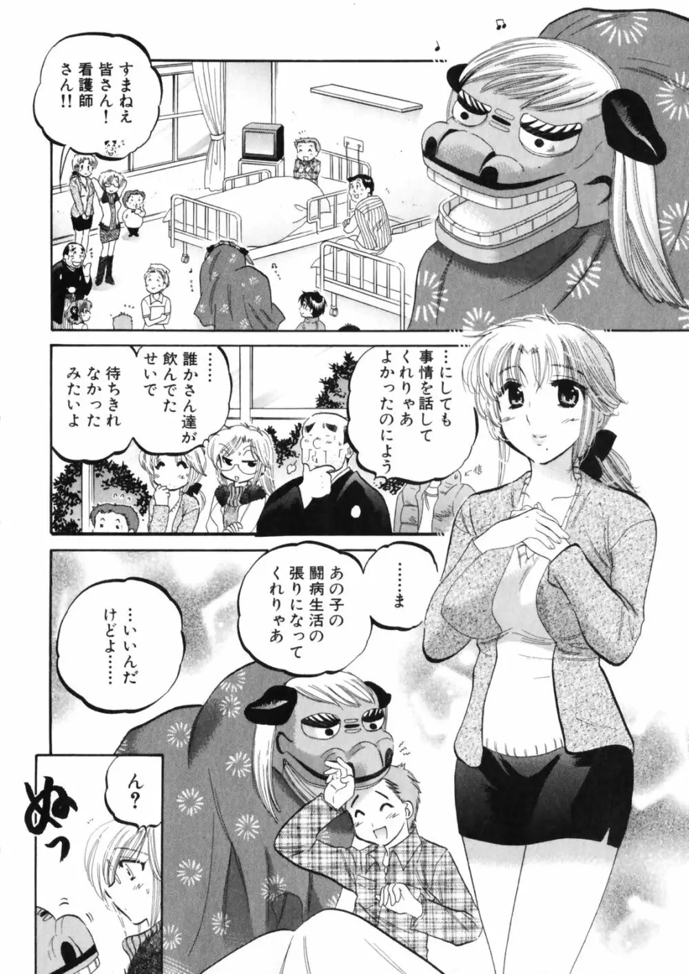 下町マドンナ食堂4 Page.76