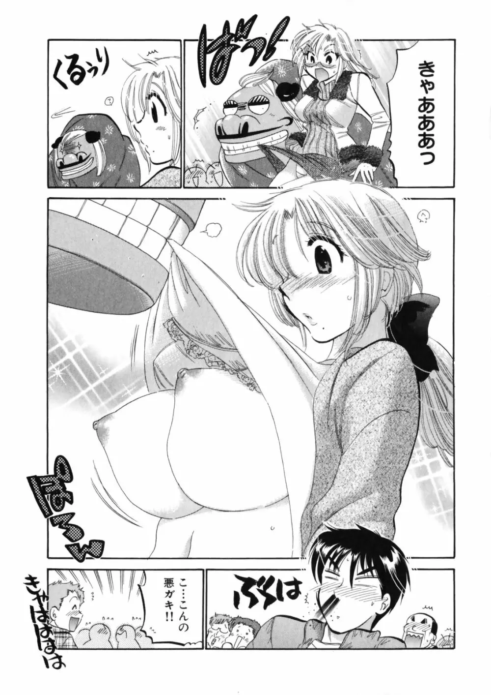 下町マドンナ食堂4 Page.77