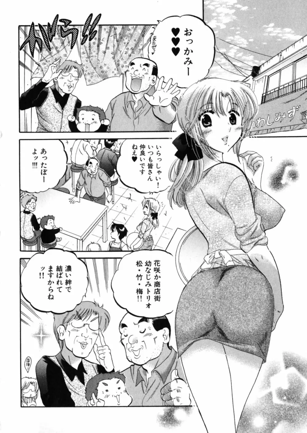 下町マドンナ食堂4 Page.8