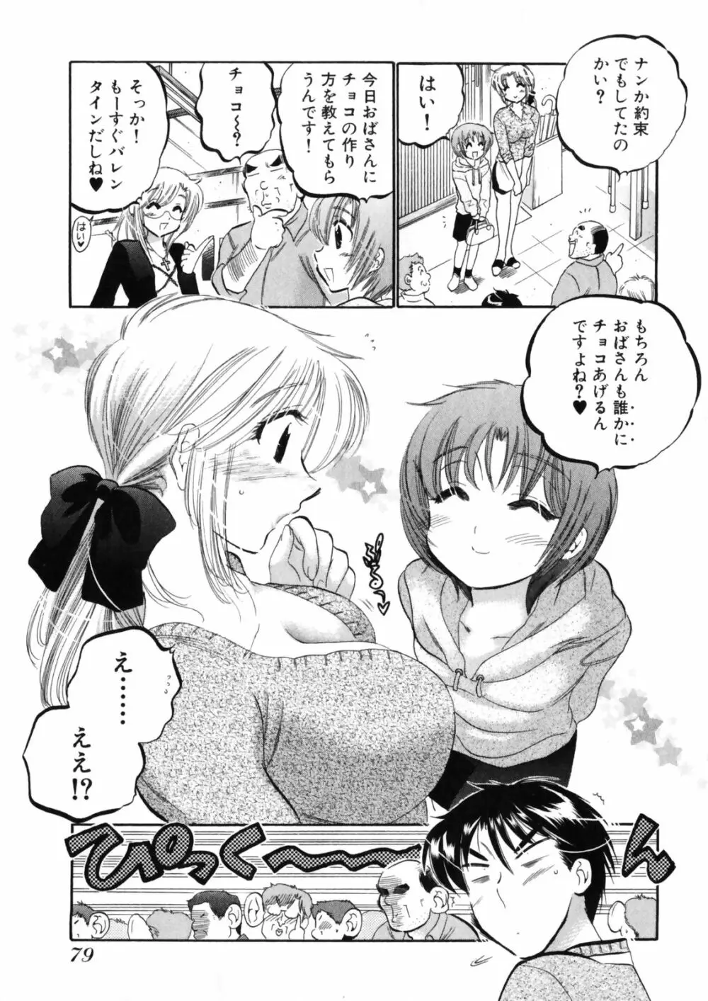 下町マドンナ食堂4 Page.83