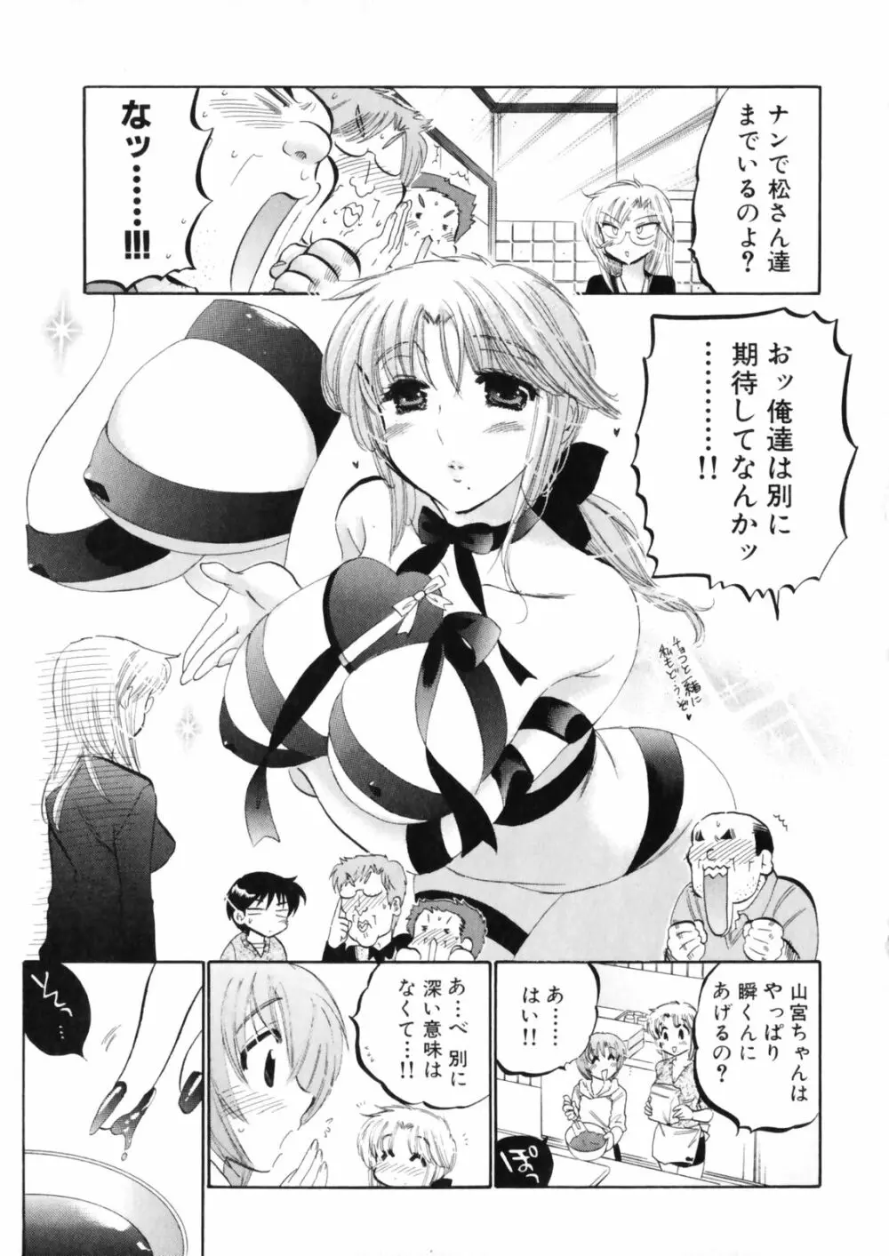 下町マドンナ食堂4 Page.85