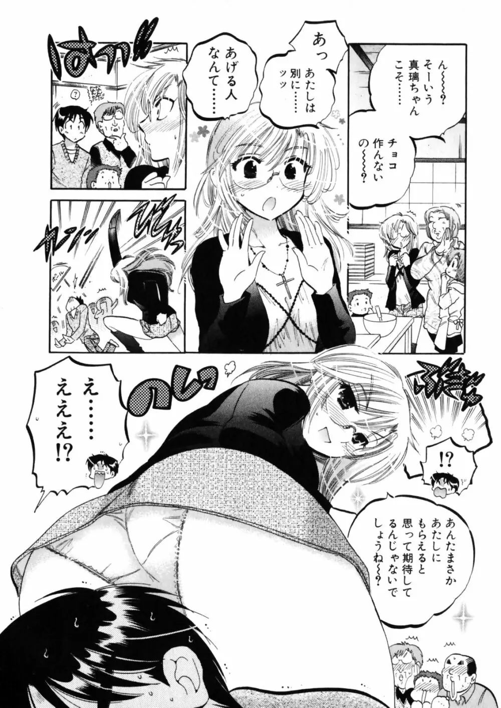 下町マドンナ食堂4 Page.87