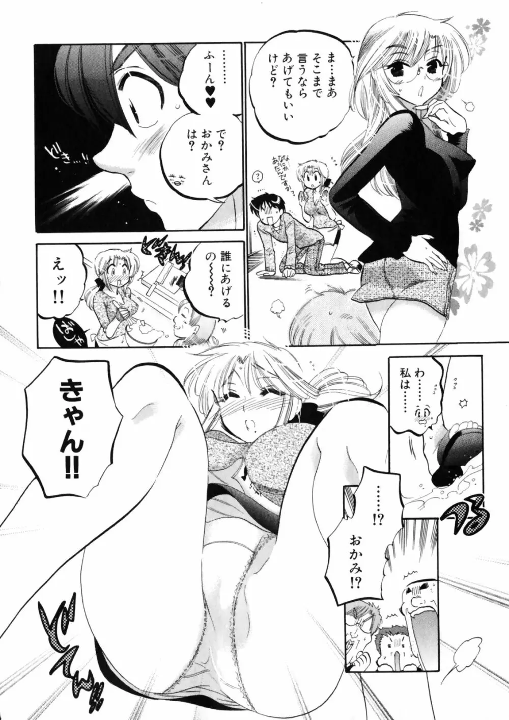 下町マドンナ食堂4 Page.88