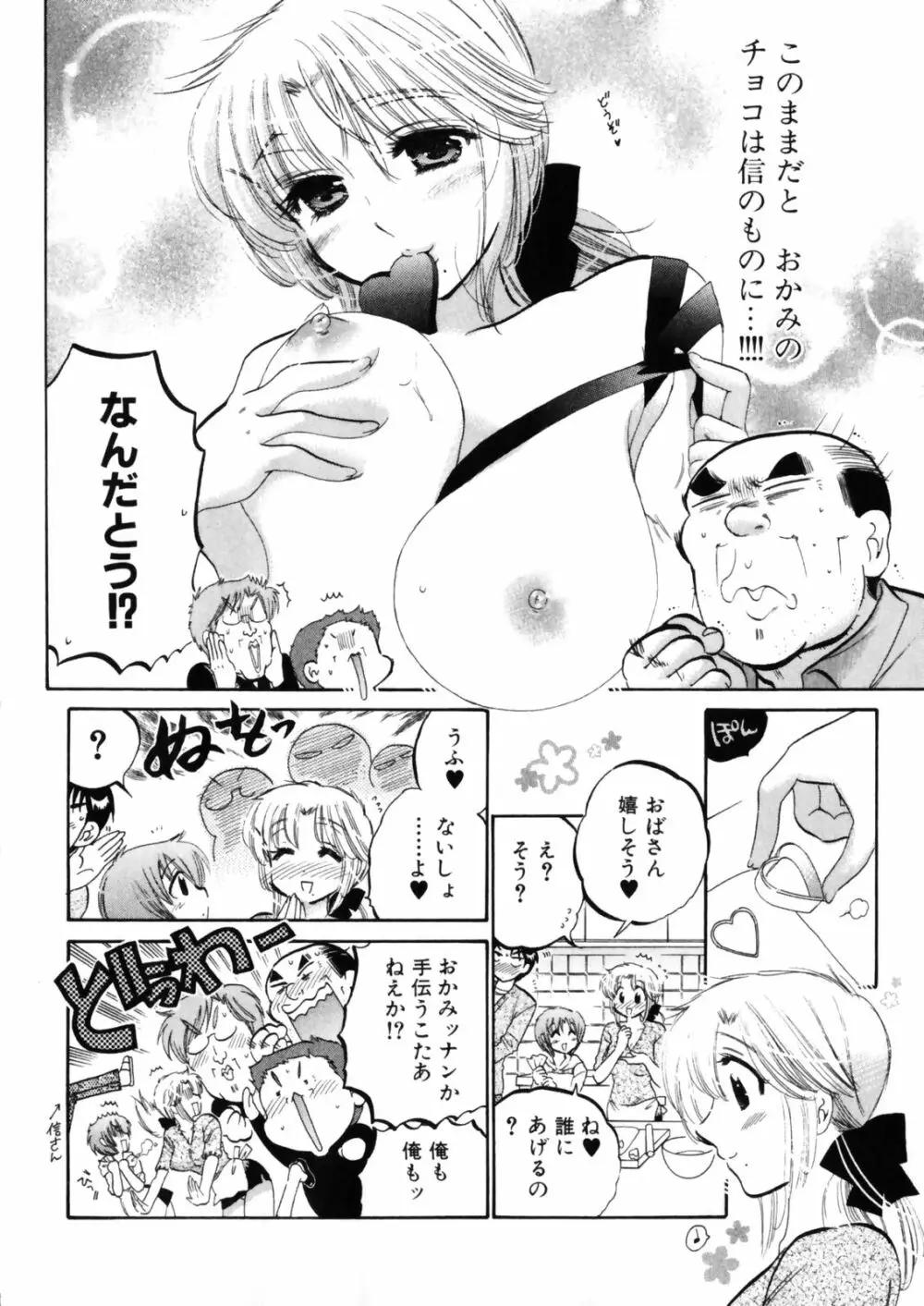 下町マドンナ食堂4 Page.90