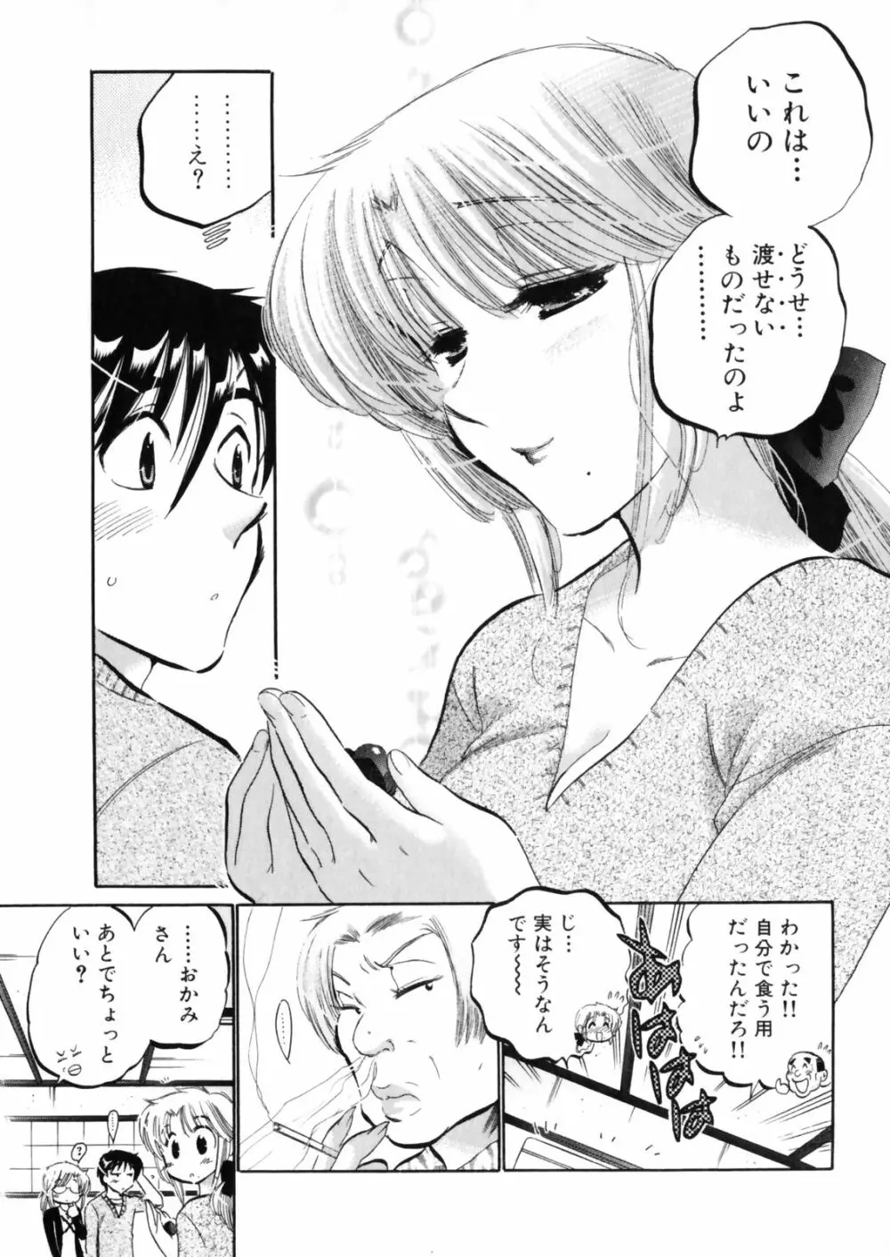 下町マドンナ食堂4 Page.93