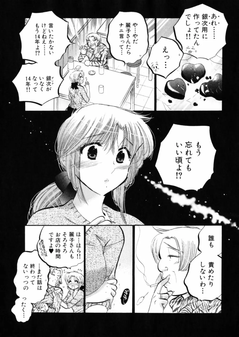 下町マドンナ食堂4 Page.95