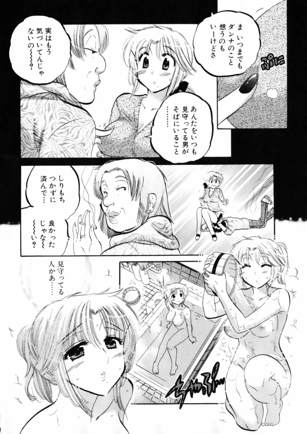 下町マドンナ食堂4 Page.96