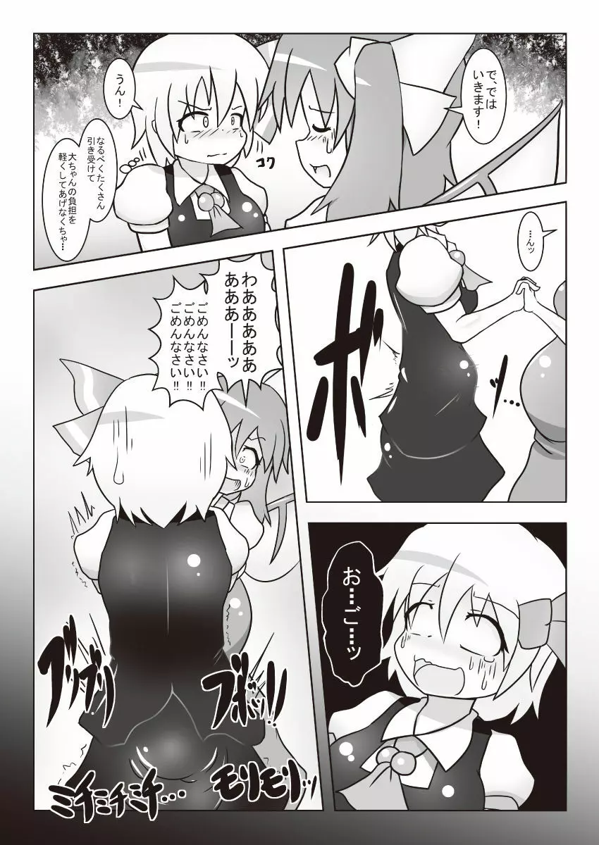 大ちゃんの大が止まらなくなる本2 Page.10