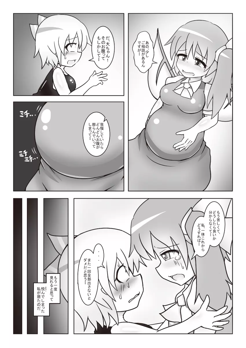 大ちゃんの大が止まらなくなる本2 Page.5