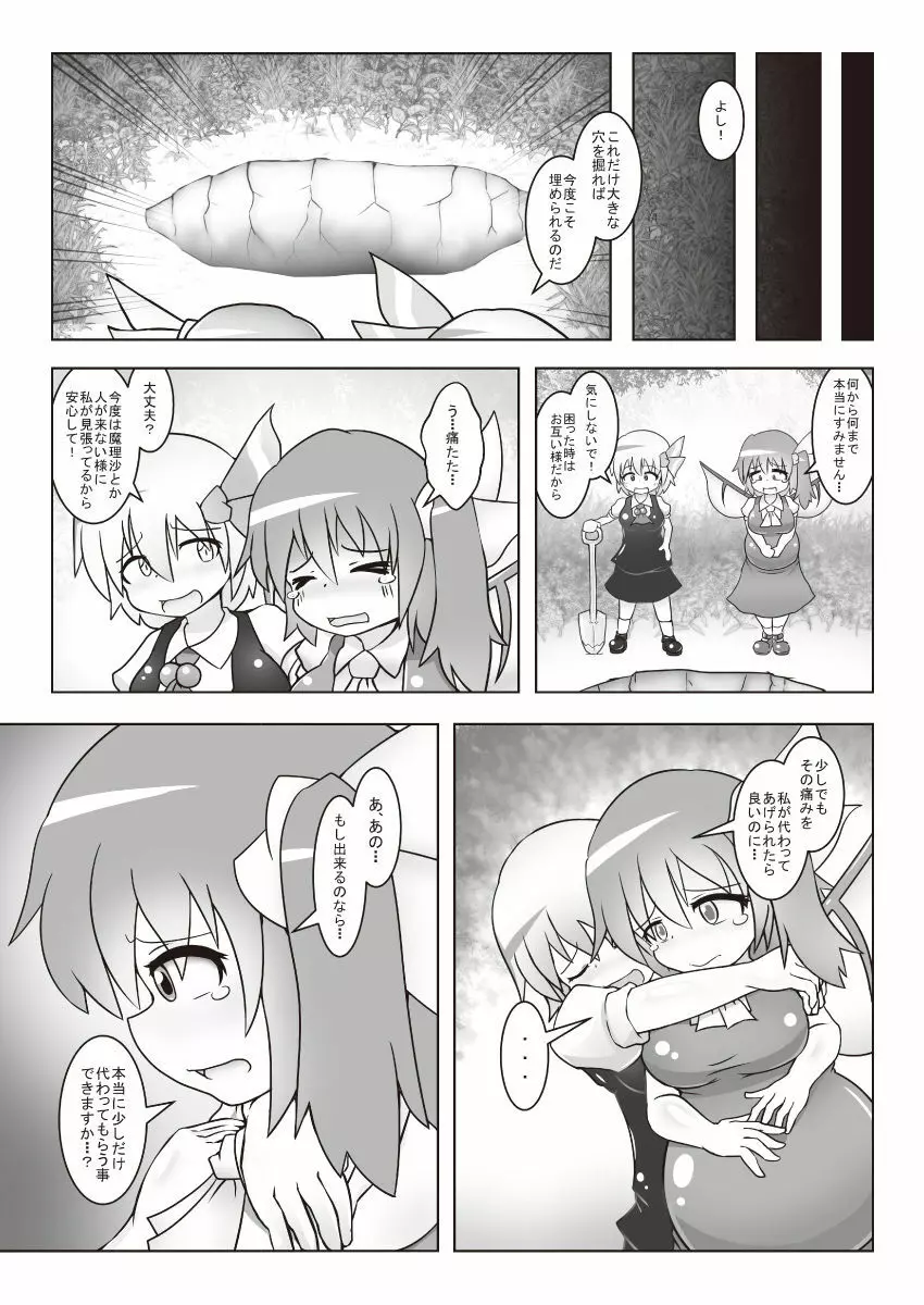 大ちゃんの大が止まらなくなる本2 Page.6