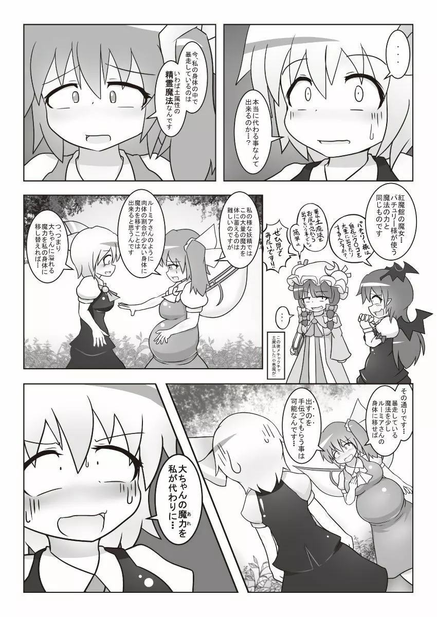 大ちゃんの大が止まらなくなる本2 Page.7