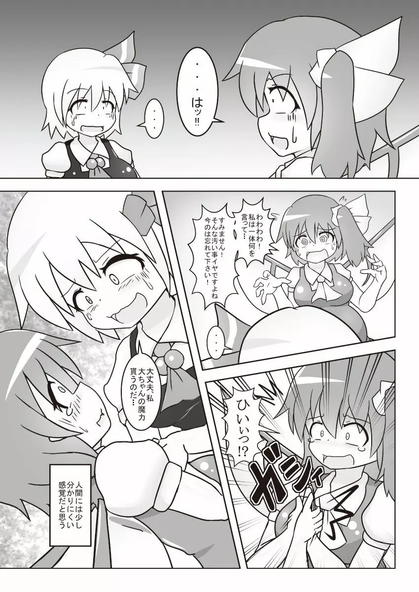 大ちゃんの大が止まらなくなる本2 Page.8