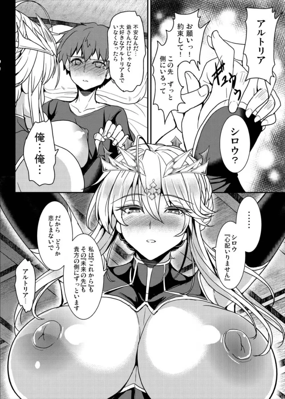 となりの乳王さま Page.20