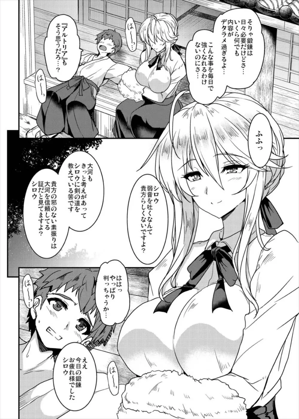 となりの乳王さま Page.6